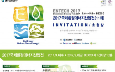제11회 2017 국제환경에너지산업전